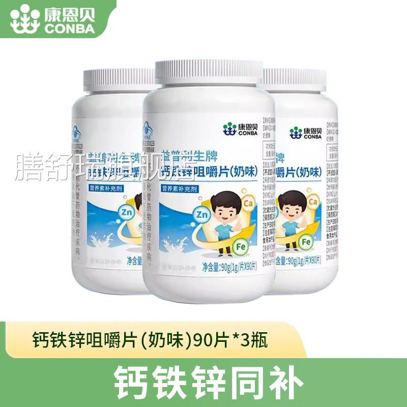 补康恩贝钙铁锌咀嚼片青少年儿童青少年钙片碳酸钙正品官方旗舰店