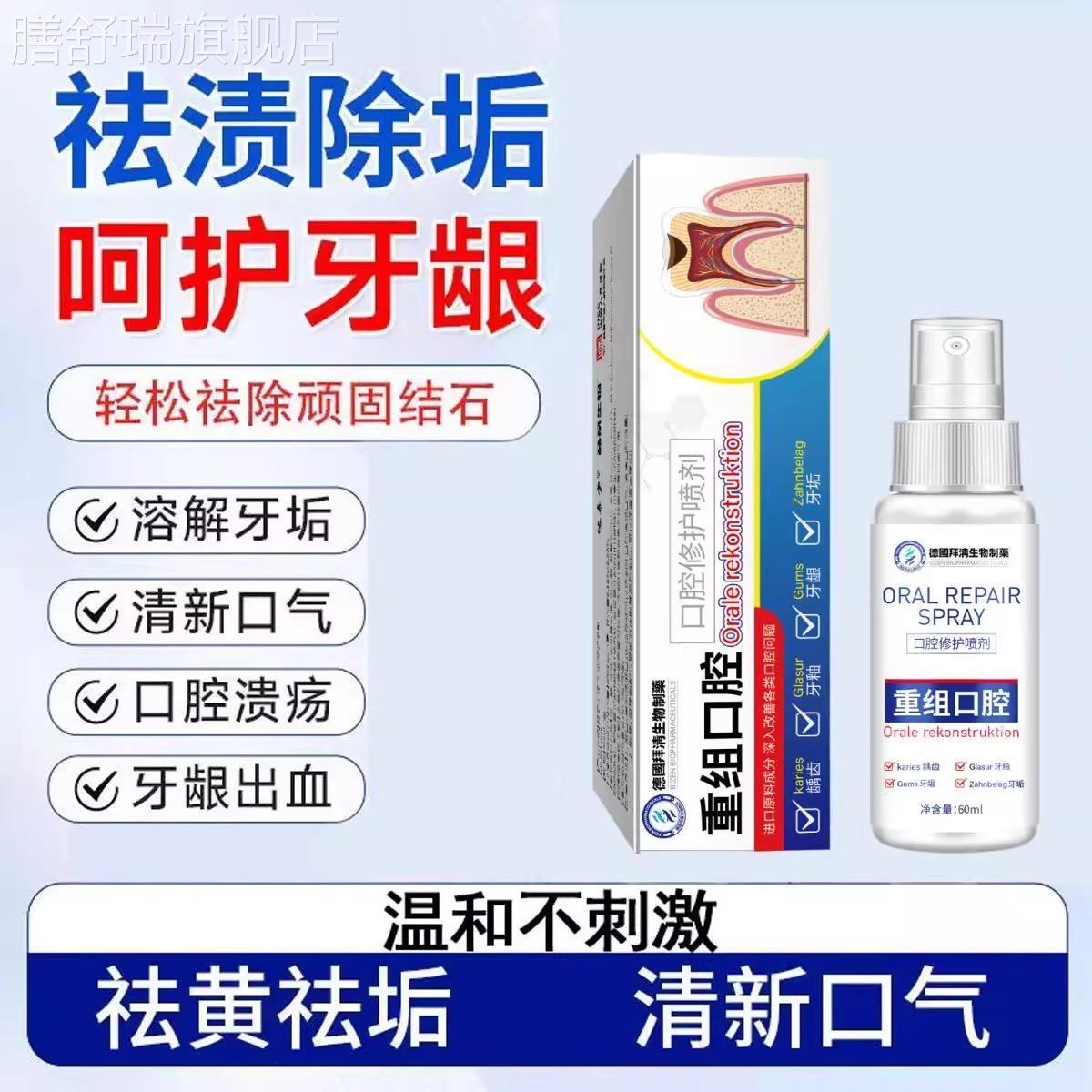 国贝尔博士口腔慕斯重组口腔牙膏龋齿牙蛀牙釉德牙龈牙垢牙膳舒瑞