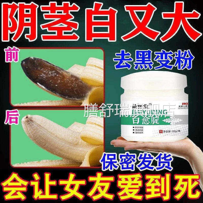 男性私处美白男士阴茎变白丁性丁保养阴痉护理液按摩精油情趣生活