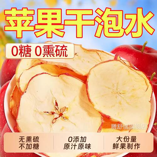 苹果干泡水果无糖无添加官方旗舰店aaaaapple苹干露思同款孕妇喝