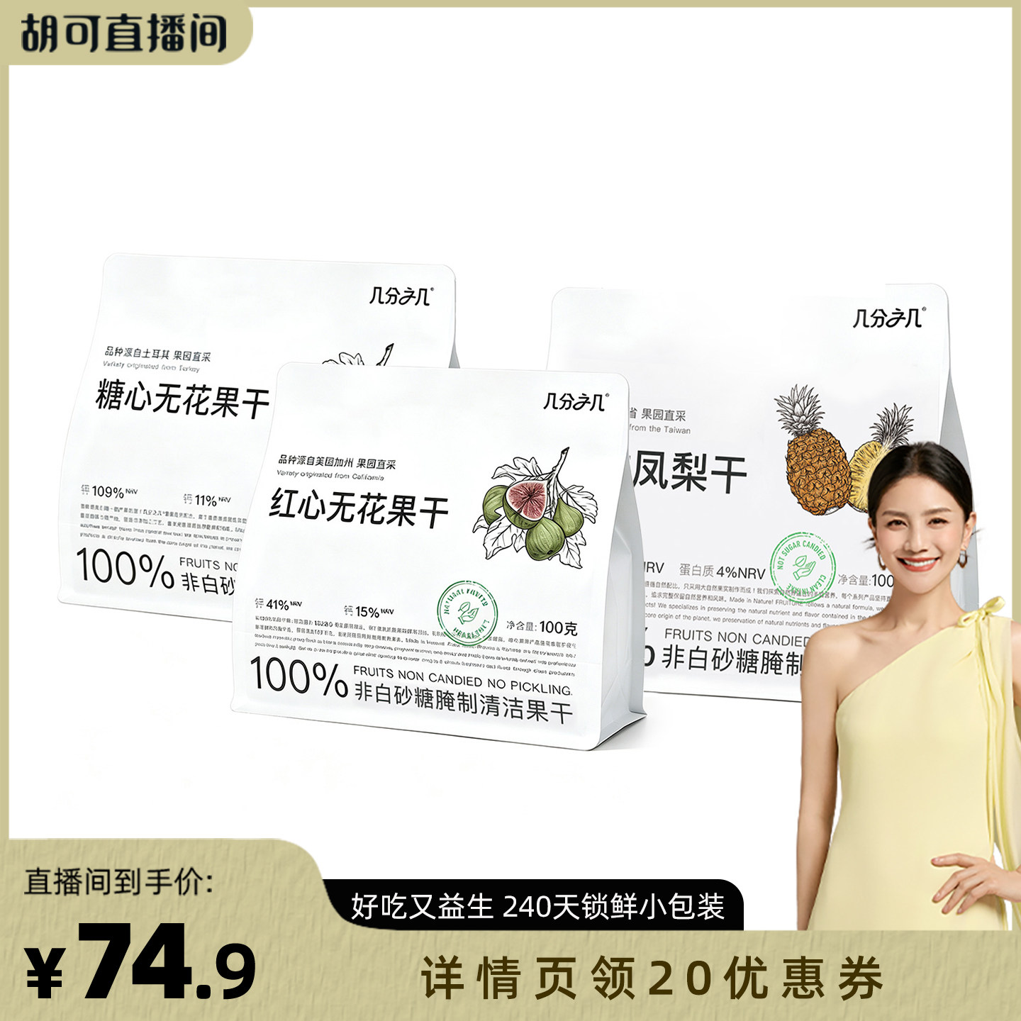 味道合伙人x几分之几无花果干图片