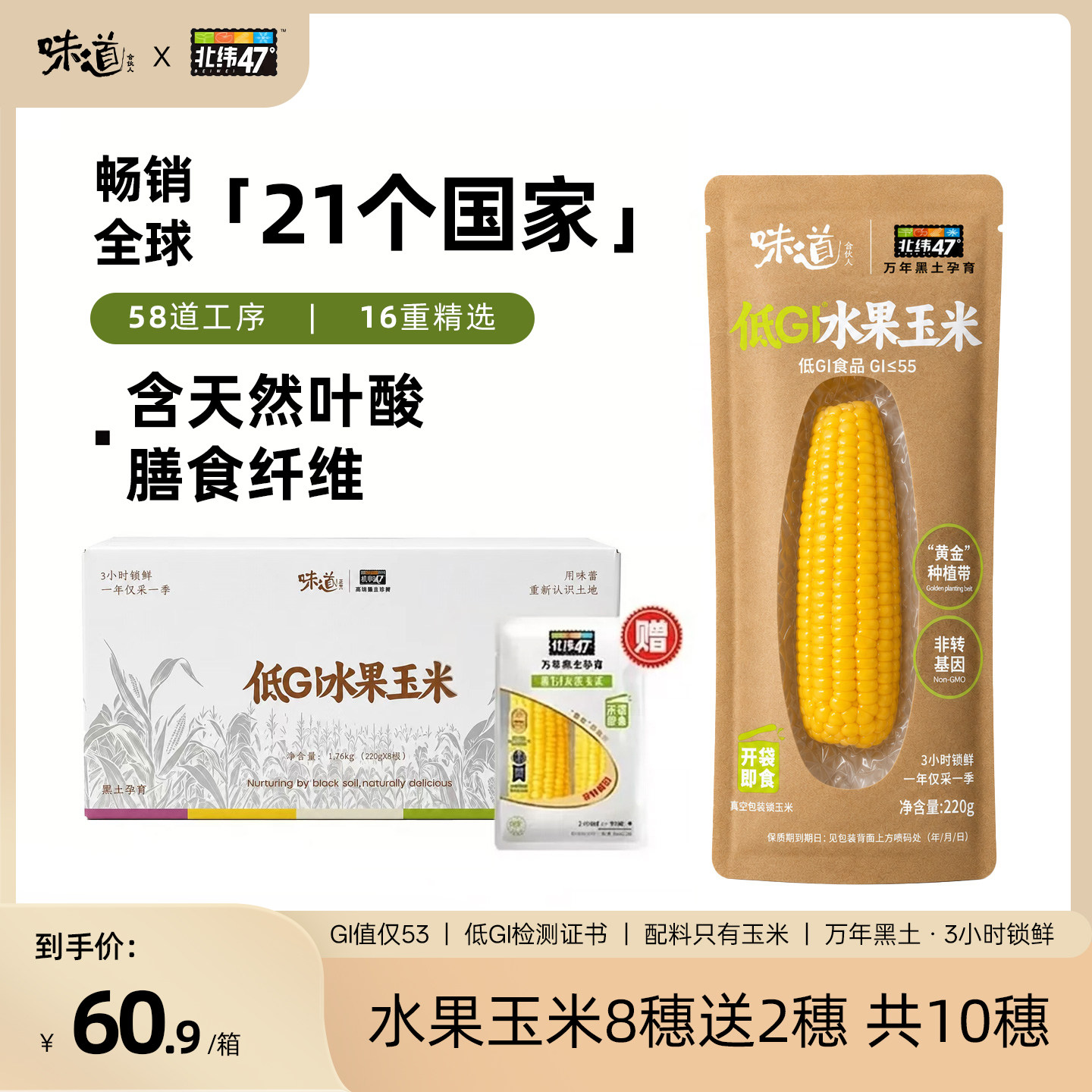 味道合伙人x北纬47联名款东北鲜食玉米早餐轻食低GI水果玉米D