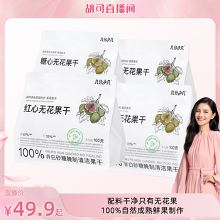 味道合伙人x几分之几 无花果干草莓干独立小包装非蜜饯零食果干