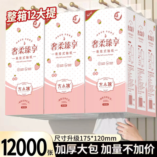 大提整箱抽纸加厚加量提抽纸家用面巾纸母婴家庭装悬挂式家用纸巾