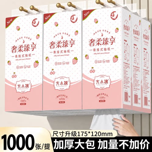 大提整箱抽纸加厚加量提抽纸家用面巾纸母婴家庭装悬挂式家用纸巾