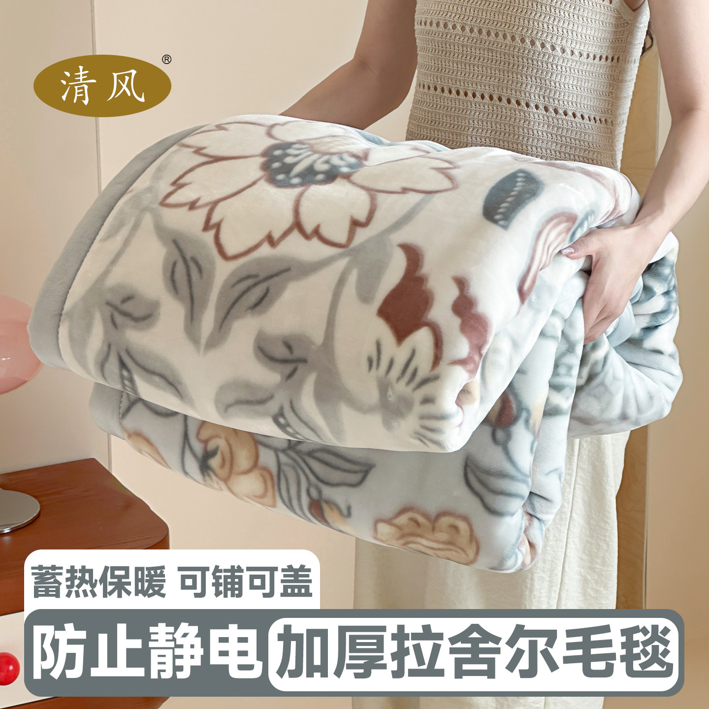 清风冬季拉舍尔毛毯加厚保暖珊瑚法兰绒小毯子宿舍盖毯单人沙发毯