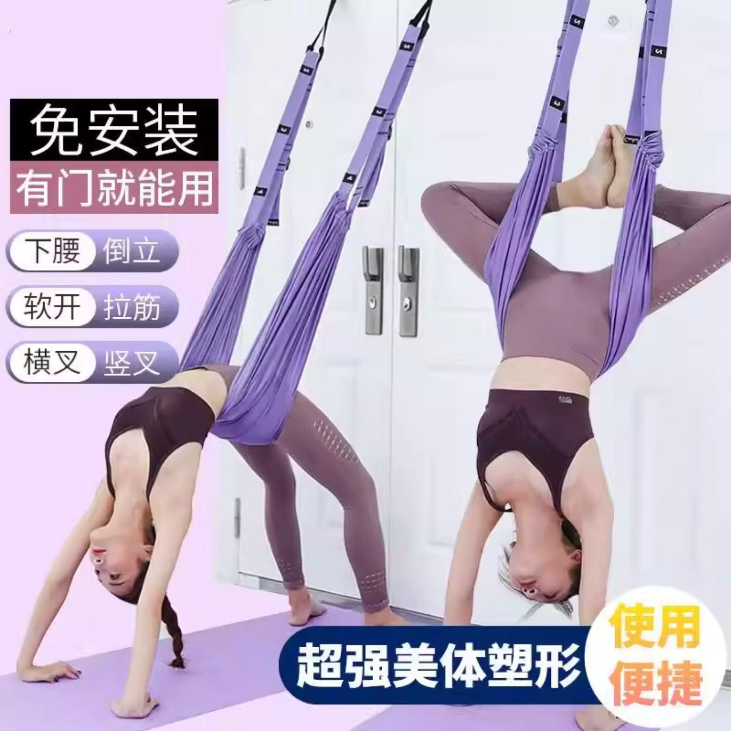 空中瑜伽吊绳家用瑜伽绳一字马倒立挂门下腰训练器材伸展带弹力绳