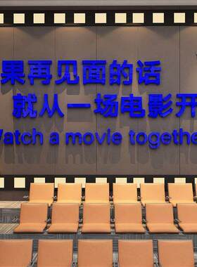 网红打卡电影院拍照墙面装饰画影视大厅形象氛围布置广告宣传贴纸