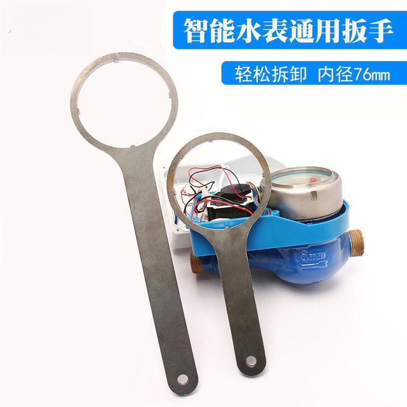 水表扳手家用水表盖玻璃拆卸工具新型配件老式四六分