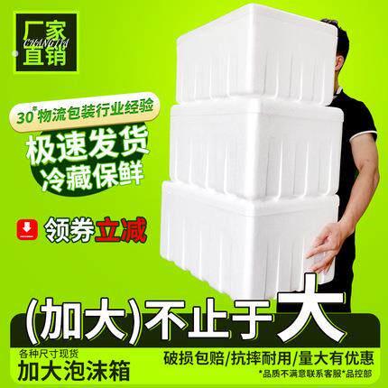 特大号泡沫箱保温箱快递专用保鲜盒加厚超大摆摊冷藏保鲜种菜箱子