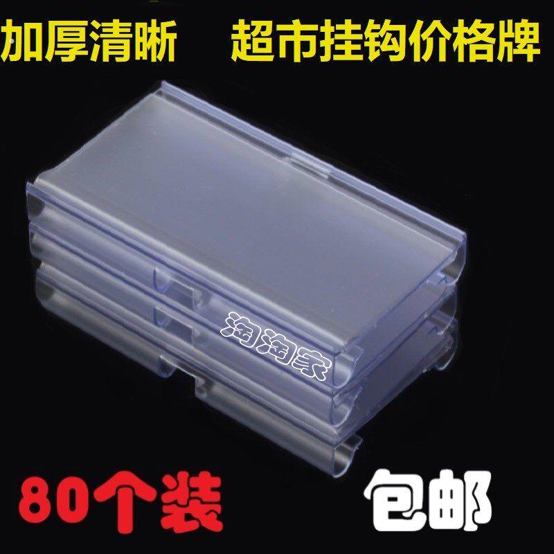 超市货架吊牌透明塑料标签牌套价格牌双线挂钩标签牌挂牌