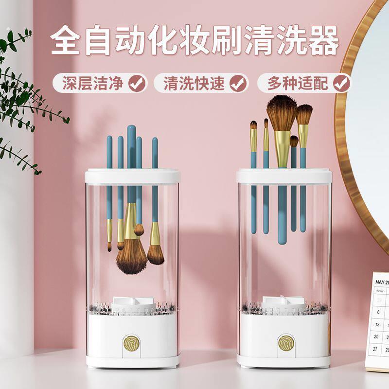 化妆刷自动清洗机洗化妆刷神器电动懒人清洗粉扑全自动消毒烘干