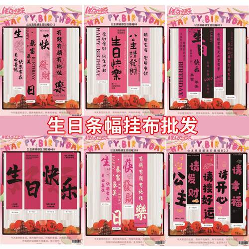 女孩高级感生日条幅用品场景装饰派对布置生日挂布厂童趣甜美