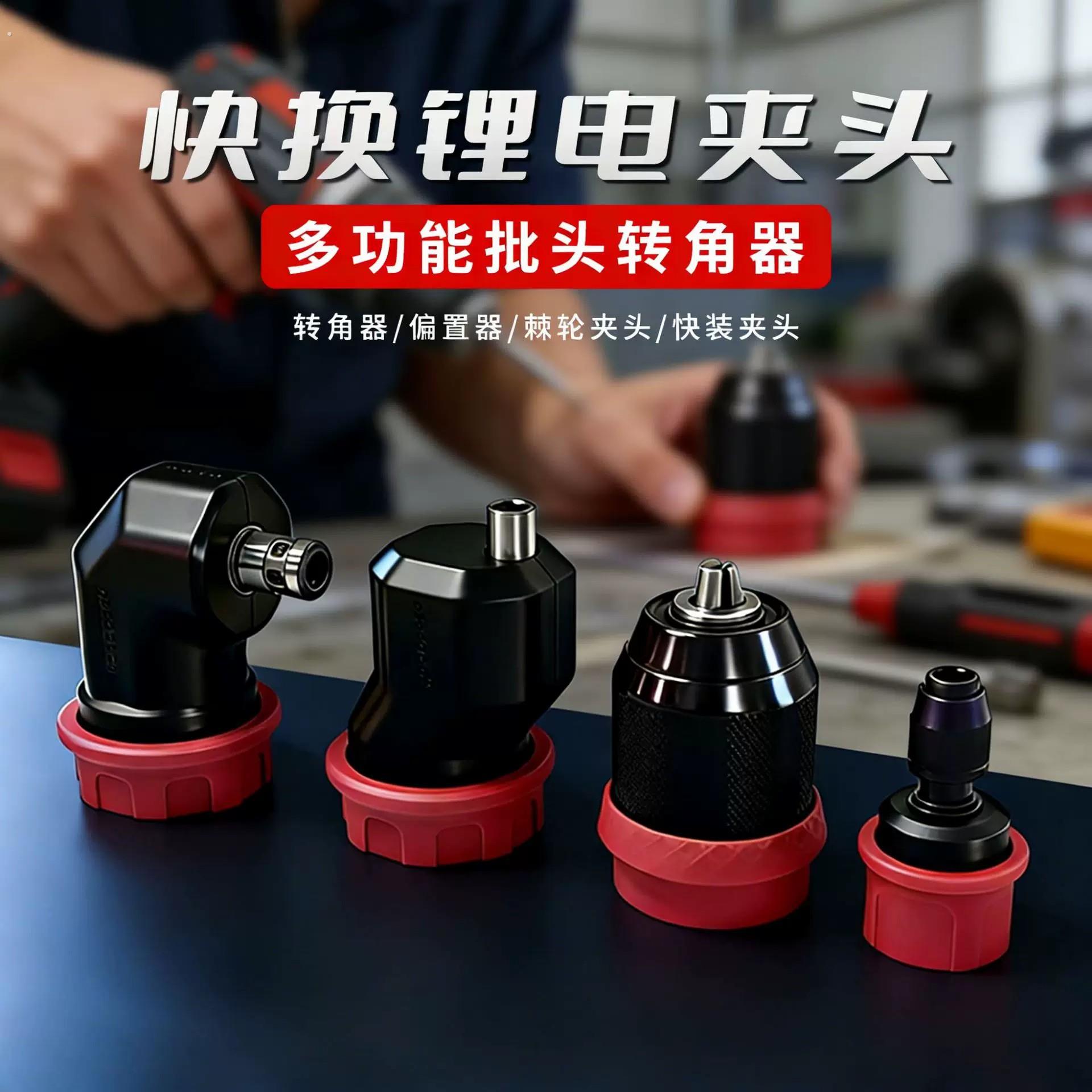快换夹头锂电钻夹头快拆夹头钢珠款快卸夹头棘轮自锁电钻夹头