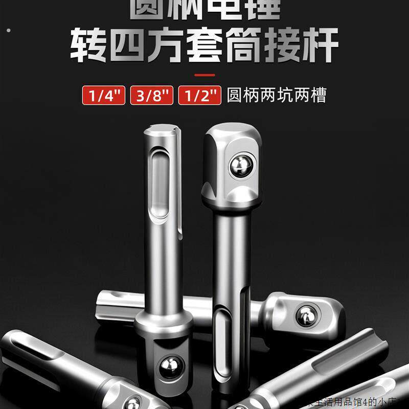 电锤转换接头圆柄转四方套筒连接杆电动扳手转换头冲击钻夹头配件
