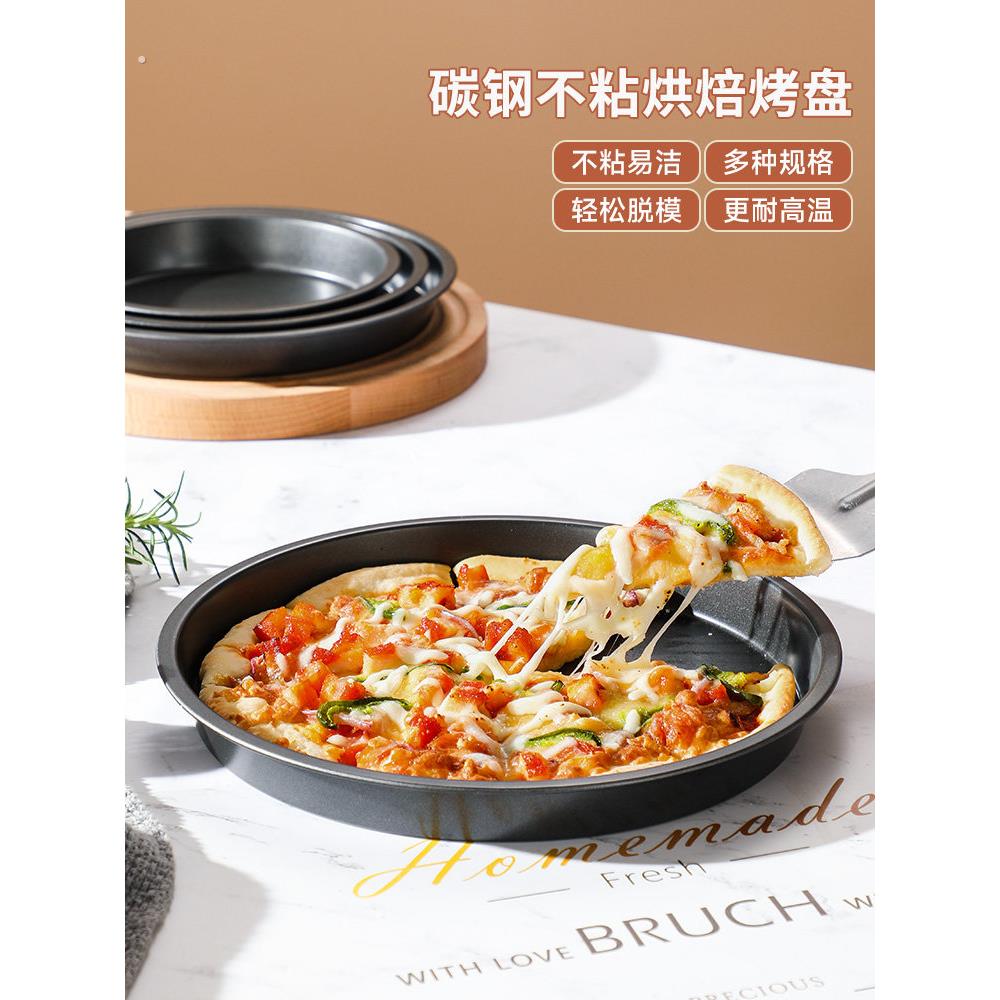 披萨盘饼底烤盘家用烤箱用具6/8/9/10寸不沾蛋糕模具厨房烘焙工具