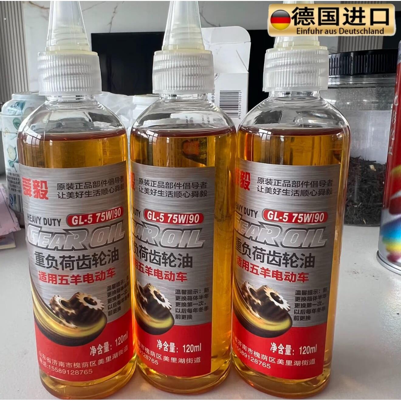 五羊特级齿轮油120毫升每瓶电动车四季通用齿轮油新能源齿轮油