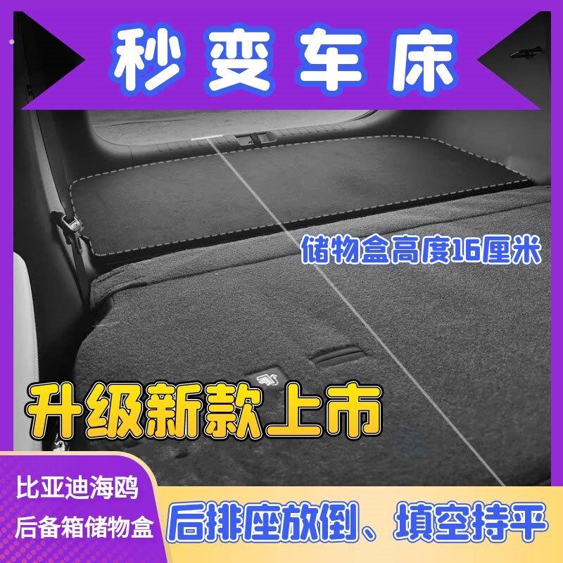 比亚迪海鸥后备箱储物盒置物尾箱隔板填平魔盒隐形收纳盒加深改装