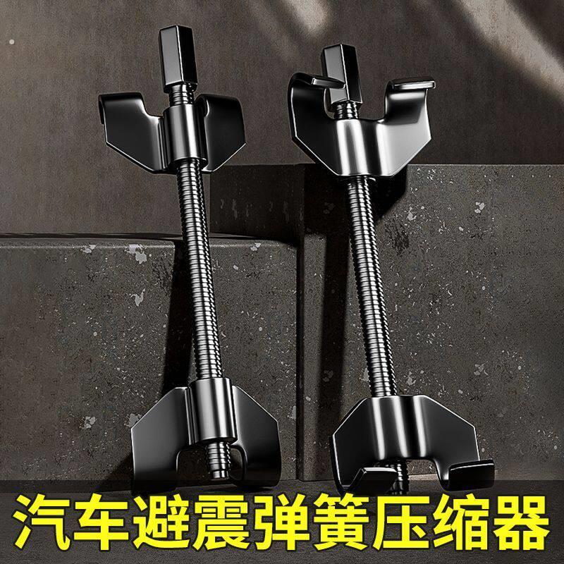 弹簧压缩器压减震器拆装专用维修工具拆卸汽车汽修拆避震修车神器