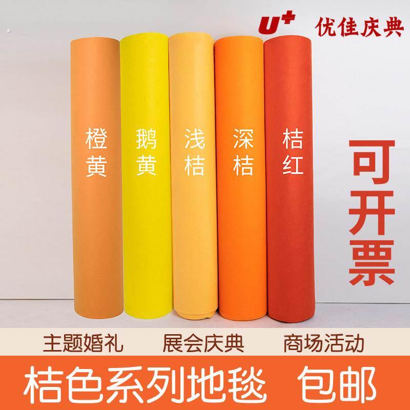 橙色深橘色桔黄色婚庆舞台展会开业活动庆典背景墙布置一次性地毯
