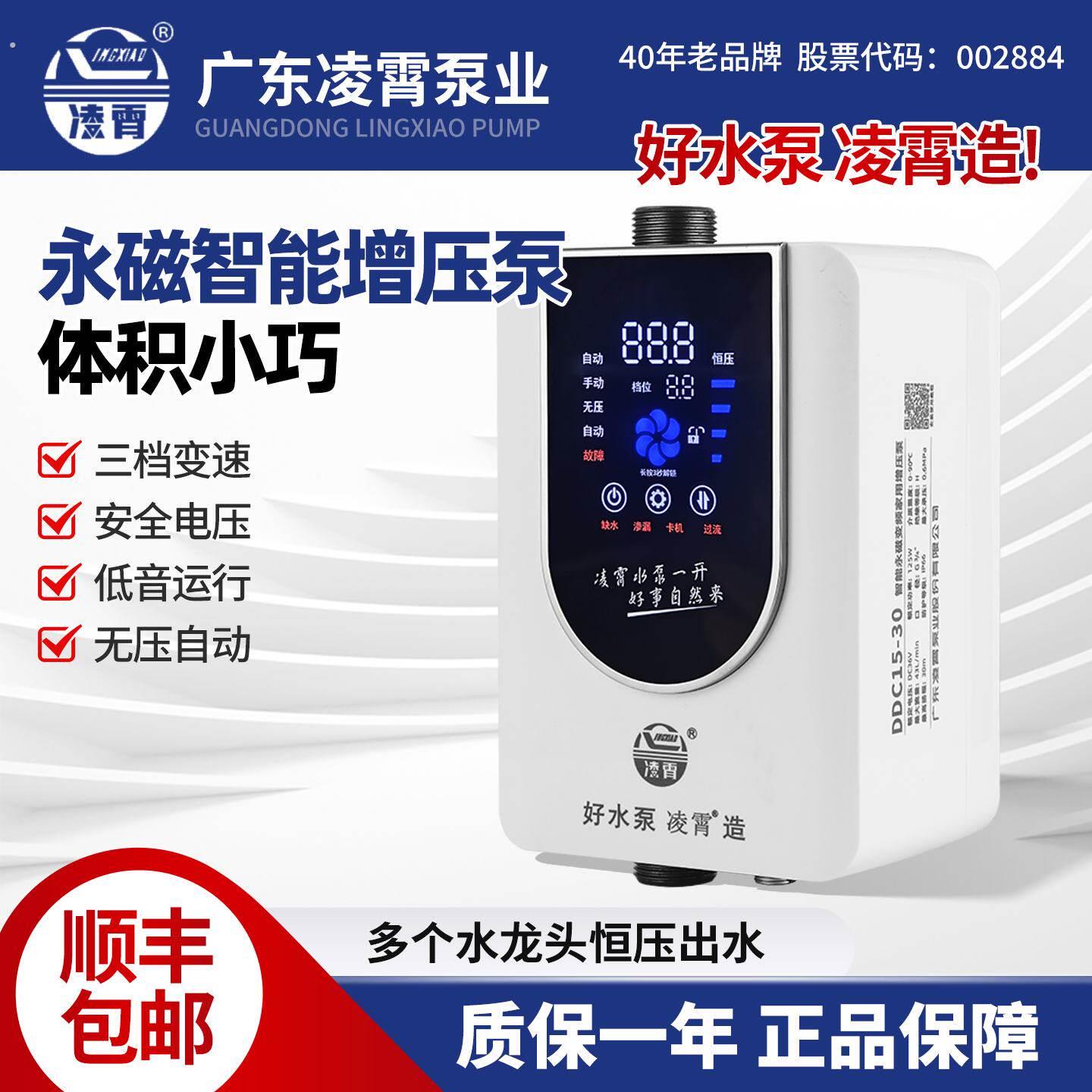 凌霄智能增压水泵永磁直流加压泵热水器增压泵