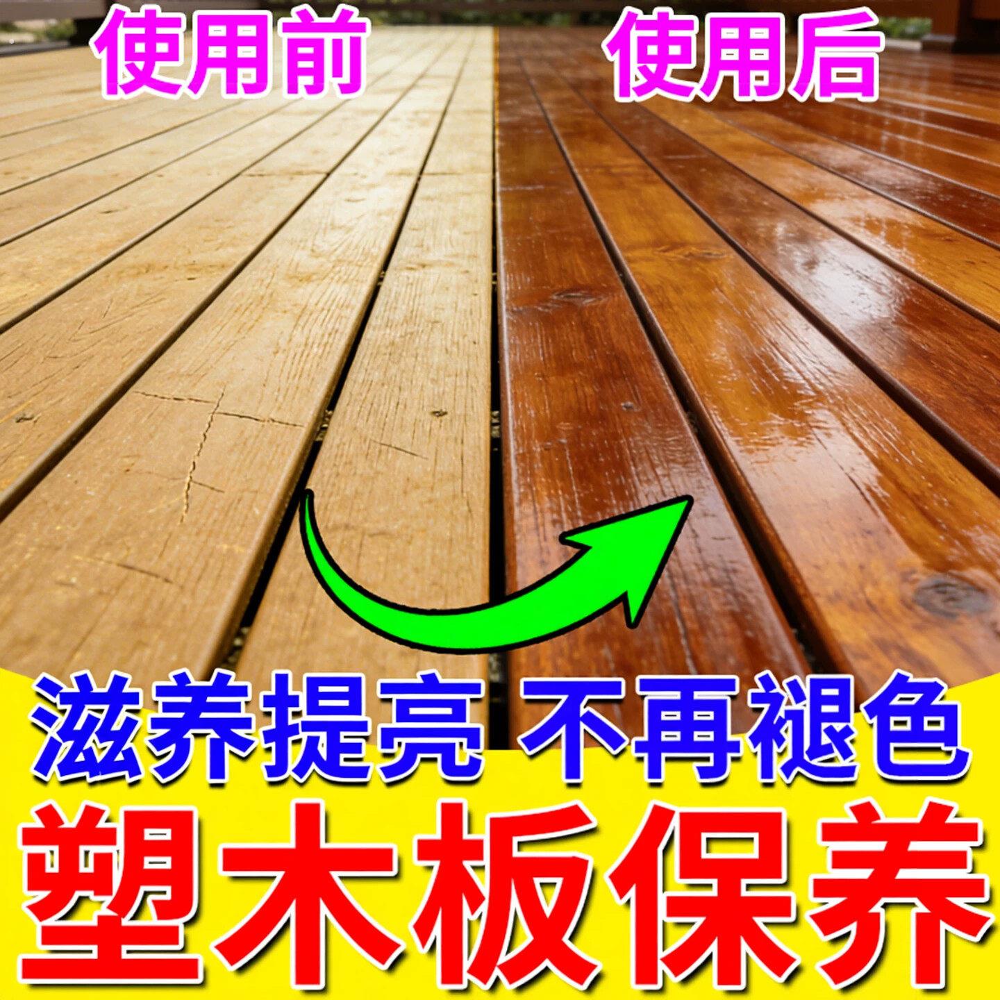塑木地板保养油户外庭院地面翻新补色实木蜡油防水专用环保耐磨漆
