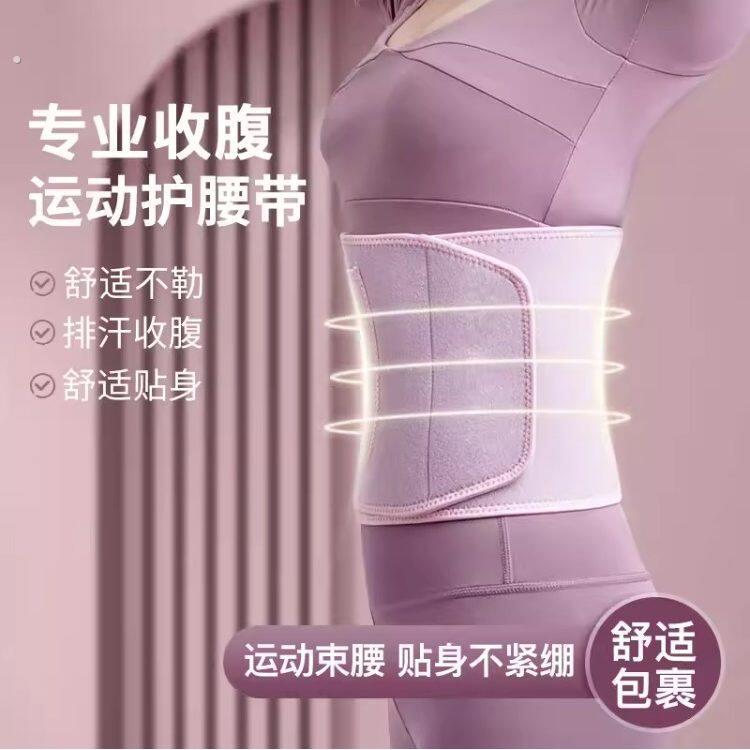 新款暴汗束腹带健身腰带护腰收腹女塑身束腹带运动适用呼啦圈适用