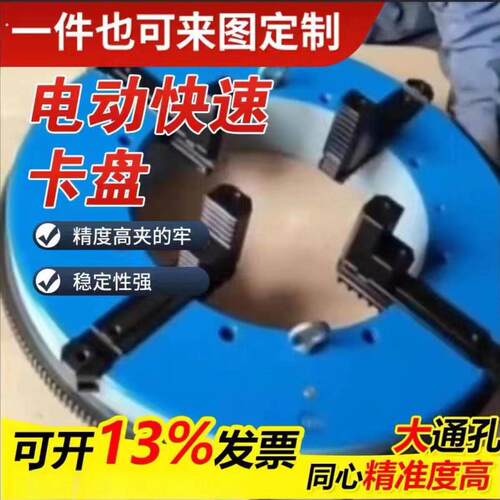支持定制自定心电动大通孔卡盘焊接400 500 600 750三爪四爪卡盘