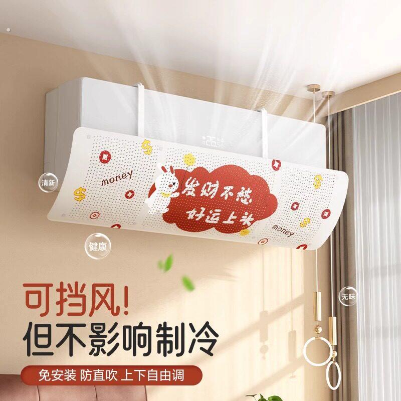 空调挡风板出风口壁挂可伸缩防直吹挡板家用卧室婴儿房可爱遮风板