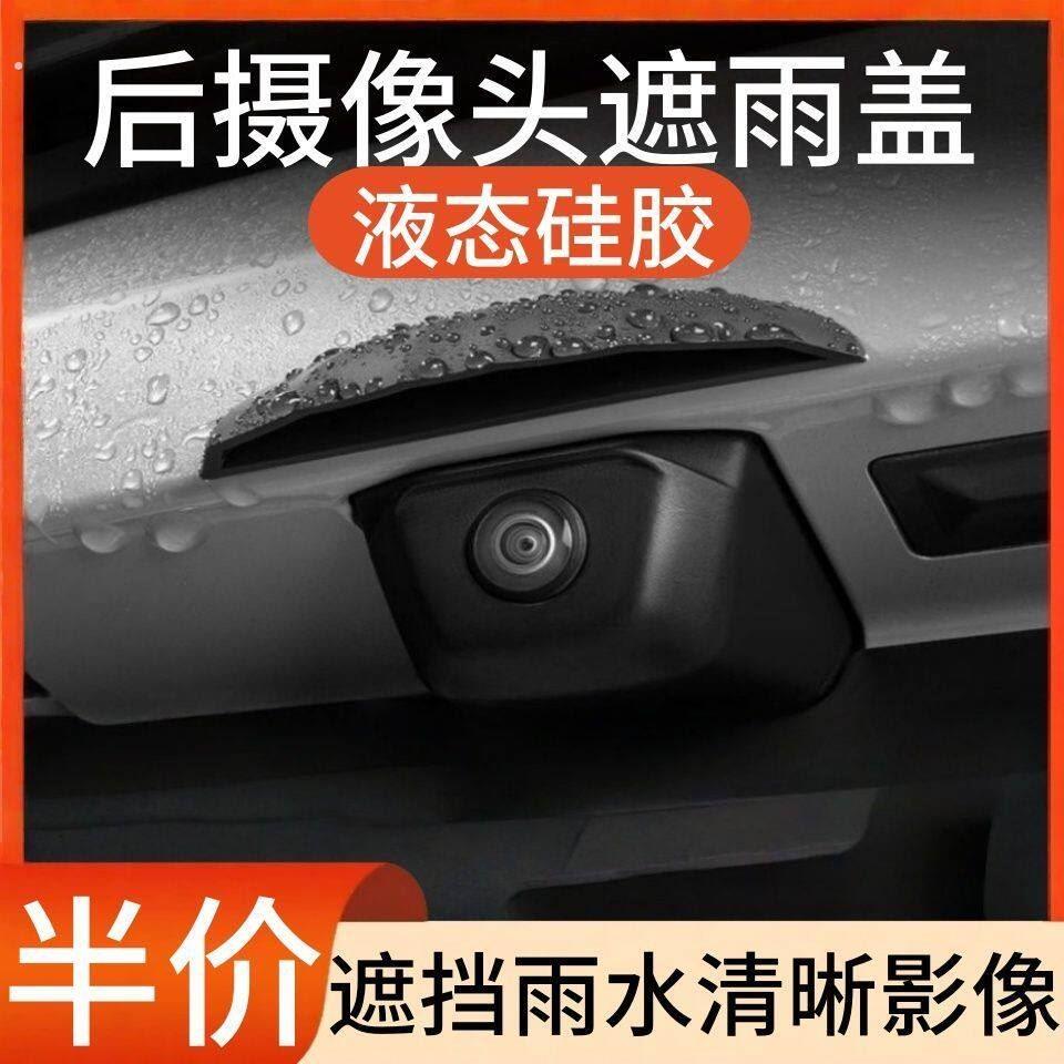 后摄像头防雨罩通用款车用后摄像头防雨罩晴雨挡汽车用品好物改装