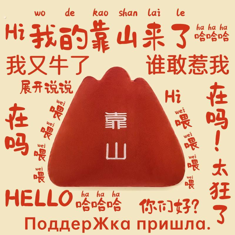 靠山靠垫抱枕男生生日礼物女创意搞怪抽象办公室靠枕实用工位新年