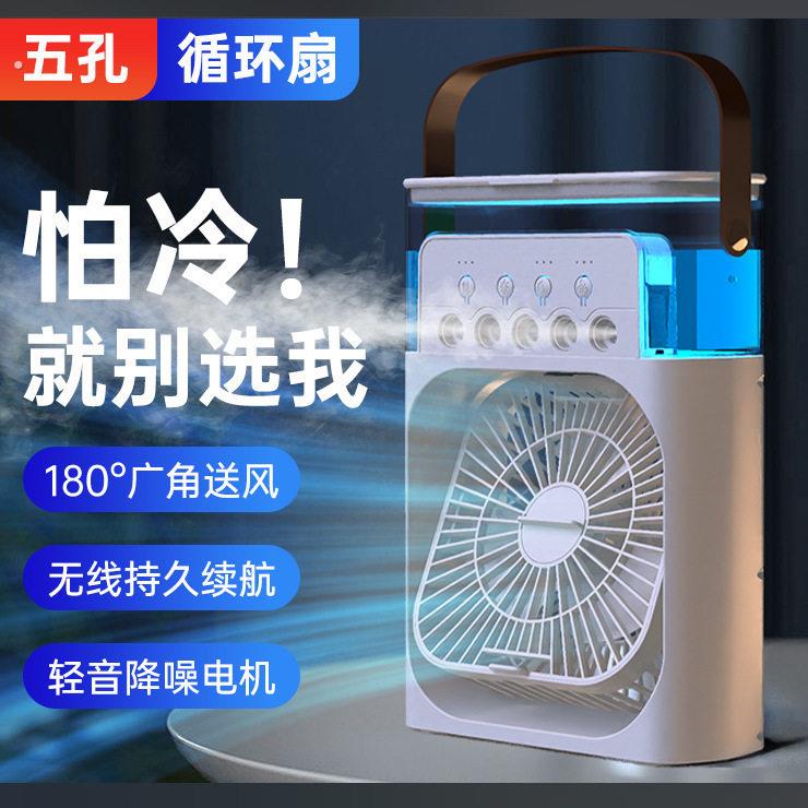 加湿喷雾充电电风扇加水制冷空调扇家用宿舍小型桌面冷气机2026新
