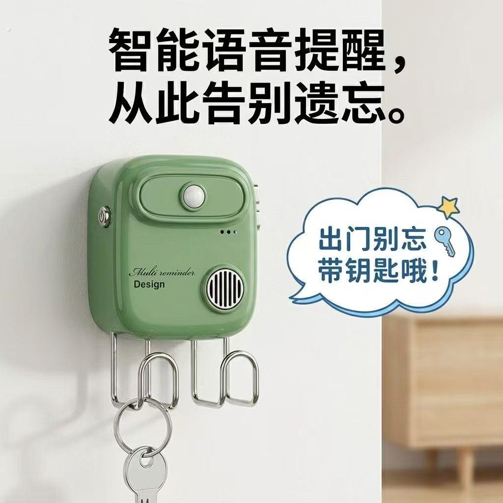 出门提醒器自动智能感应老人防忘带钥匙挂钩语音神器家用门铃