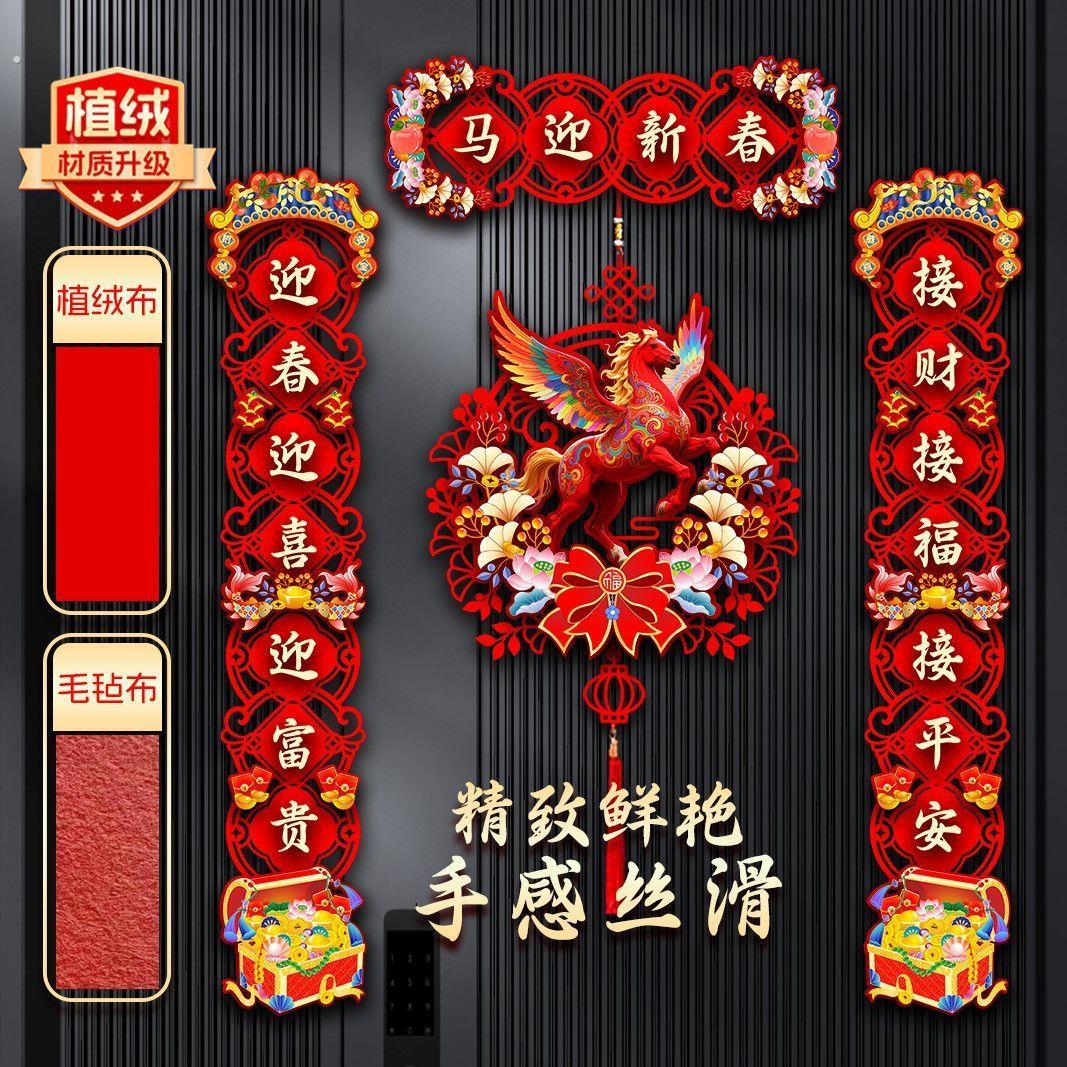 2026马年对联新款磁吸春节家用过年大门布置新年门贴装饰春联植绒