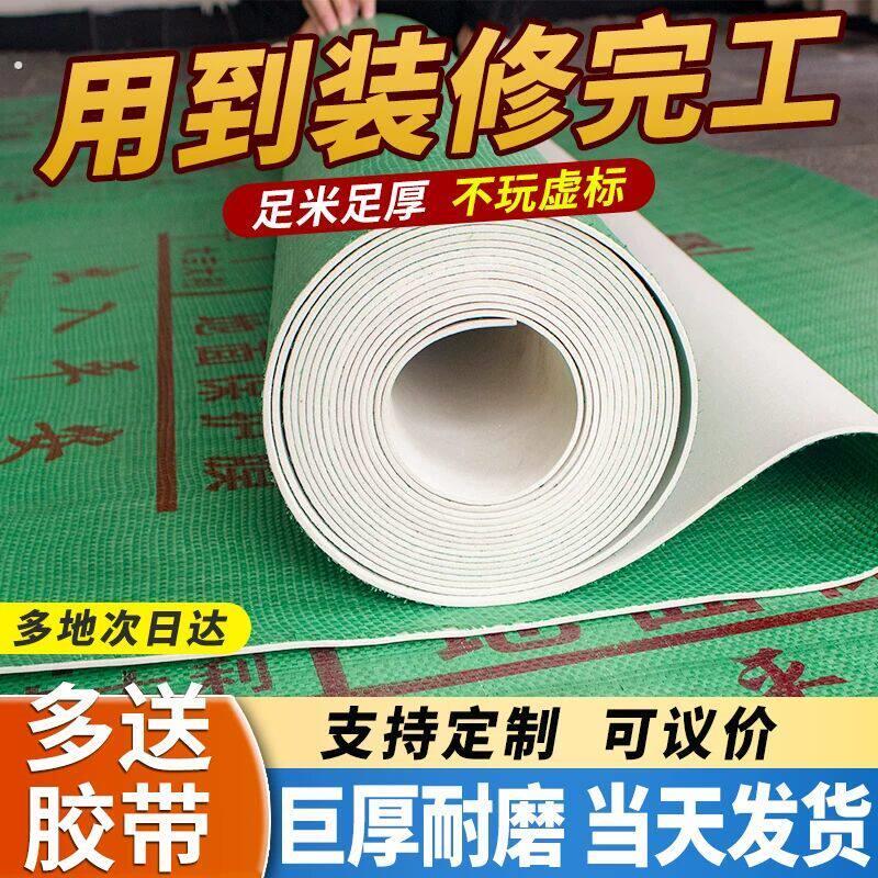 装修地面保护膜加厚耐磨家装防护垫瓷砖地砖木地板一次性地膜家用