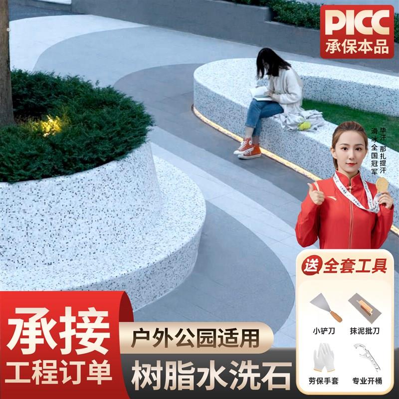 树脂水洗石地面专用涂料户外墙面室内楼梯免水洗天然微岩石外墙涂