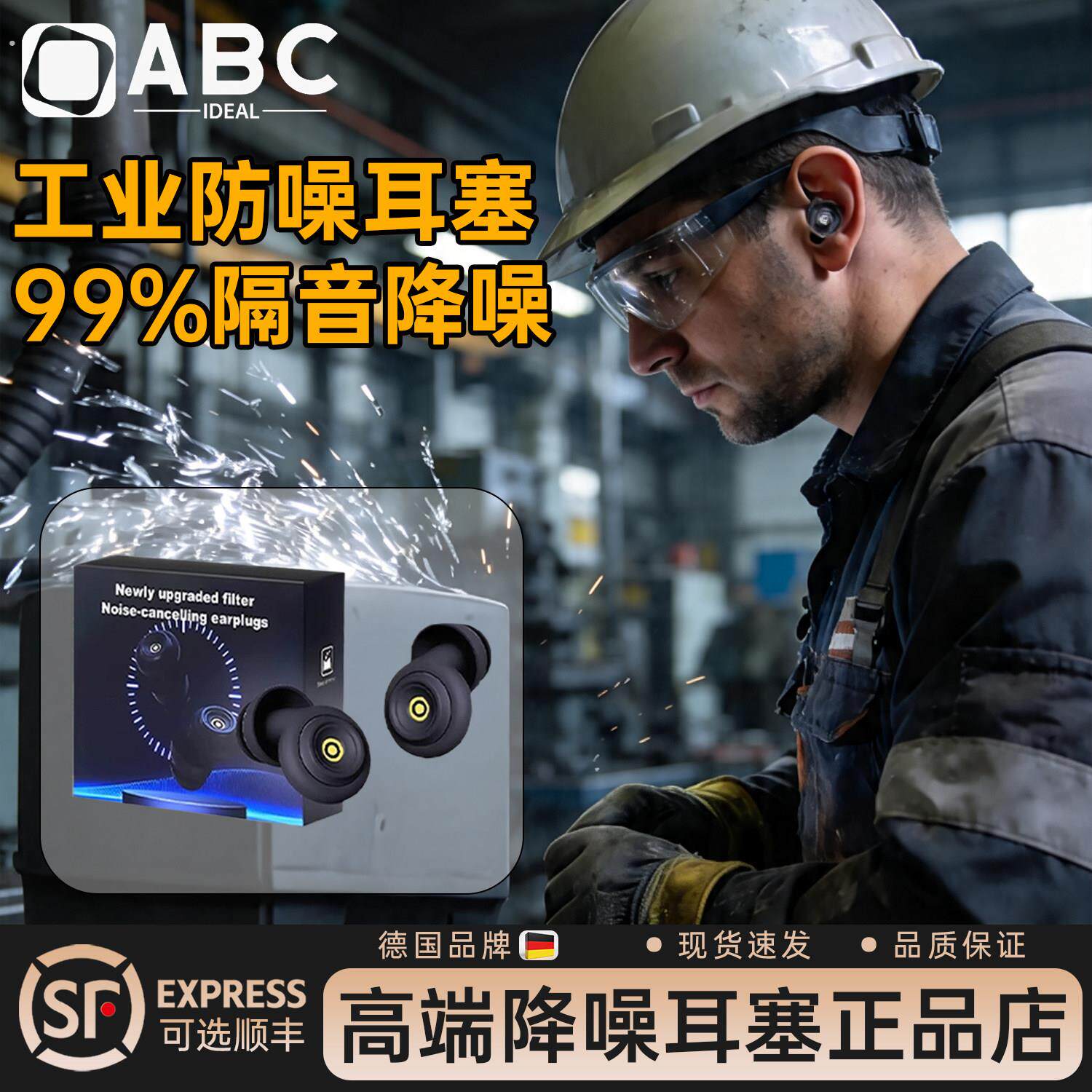 重度噪音耳塞防噪声工厂抗噪工业级降噪隔音静音车间专用防护干扰