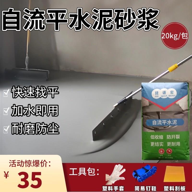 家用高强度自流平水泥室内修补找平水泥砂浆防水耐磨地板铺设水泥