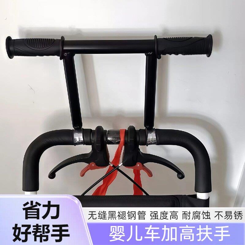 溜娃车配件轮椅车买菜车防前侧加高扶手推把增高扶手防前增高支架