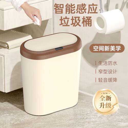 垃圾桶家用2025新款卫生间厕所带盖智能感应自动开盖窄缝夹缝纸篓