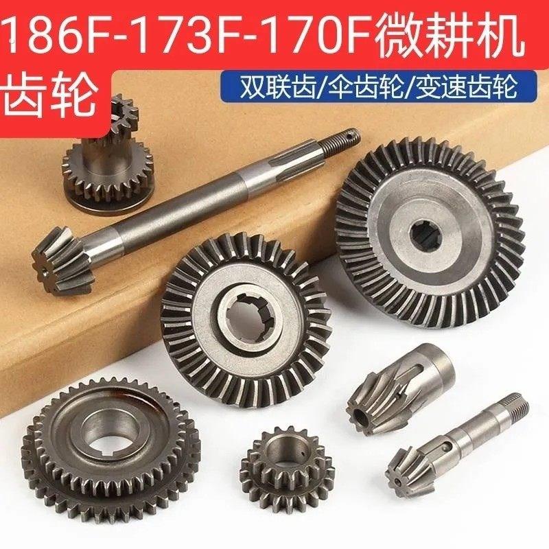 小型耕耘机配件大全直传机173/178/186/192变速箱齿轮轴行走箱伞