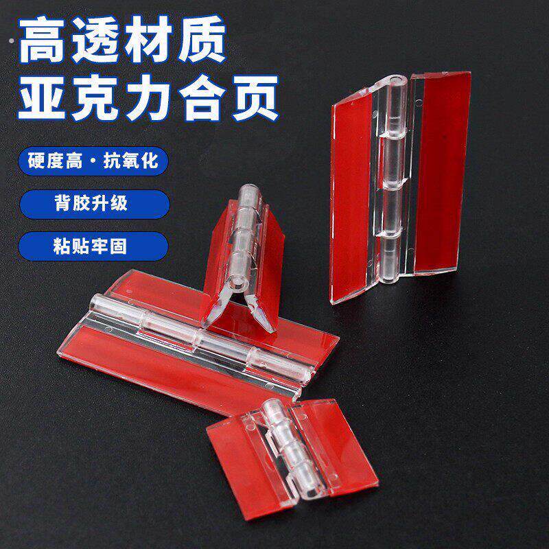 免打孔铰链亚克力透明合页有机玻璃锁扣柜门柜子塑料衣柜自粘折页
