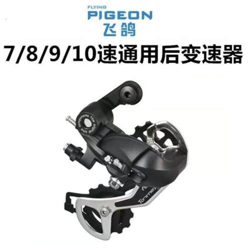 飞鸽山地车变速器后拨891027速7自行车后拨器配件套装变速
