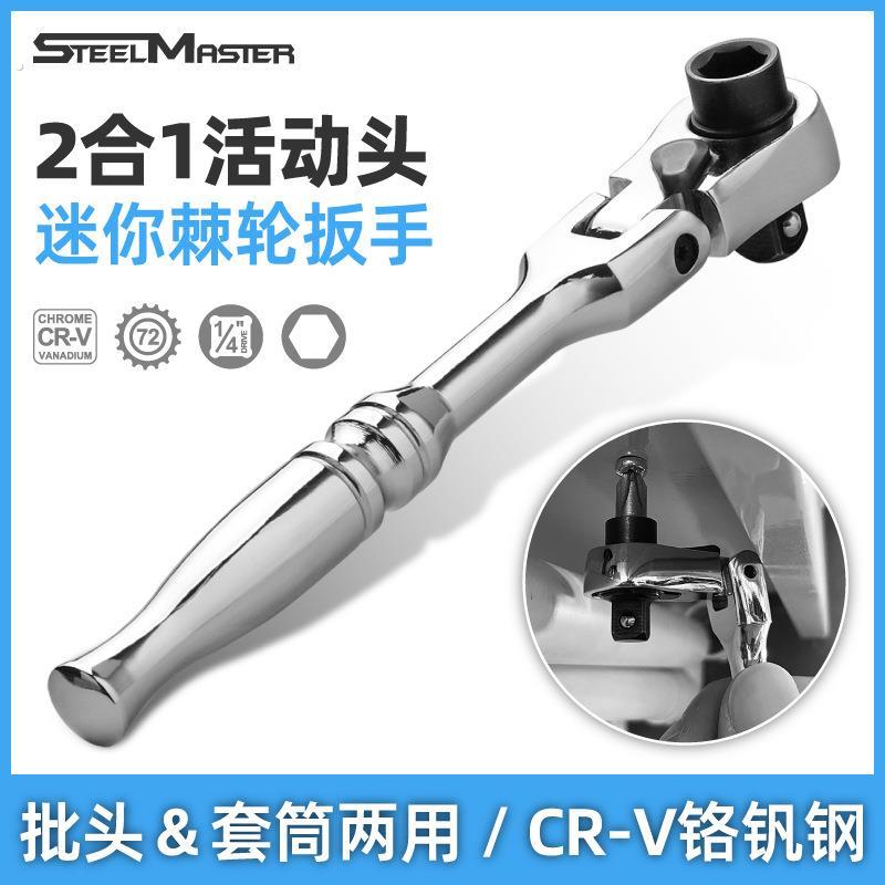 2合1迷你棘轮扳手活动头小飞两用批头套筒小快速自动旋转快板手持