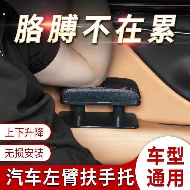 汽车左手肘托车内车门升降扶手箱肘托加高垫加装座椅主驾驶扶手托