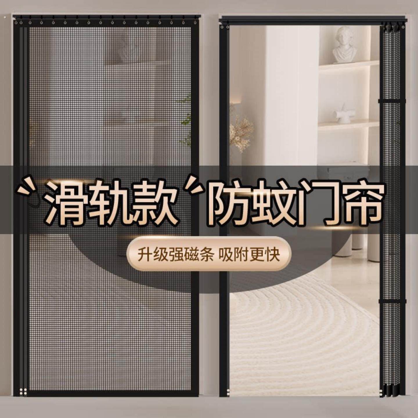 平移防蚊门帘滑轨夏季免打孔磁吸门帘子透气帘隔断帘卧室网纱帘子
