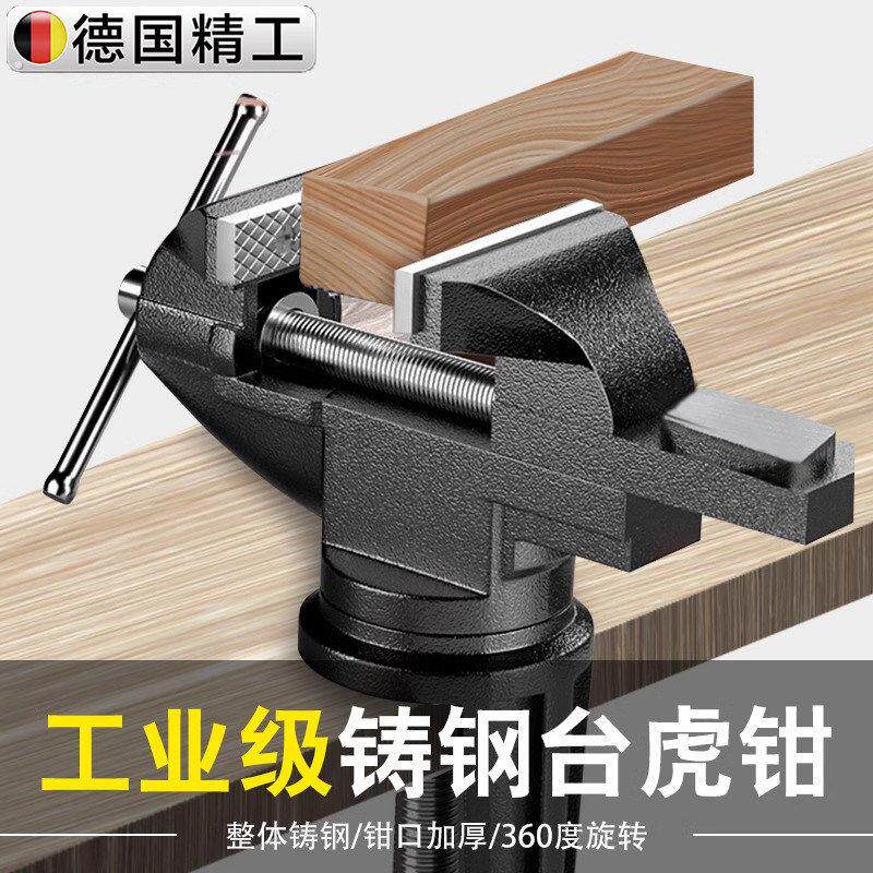德国精工台钳小型多功能家用木工夹万向台虎桌钳工作台平口台虎钳