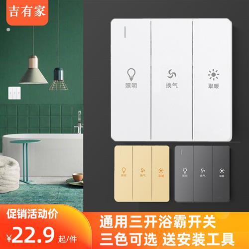 卫生间家用86型三开浴霸开关灯暖浴室三合一开风暖取暖通用面板