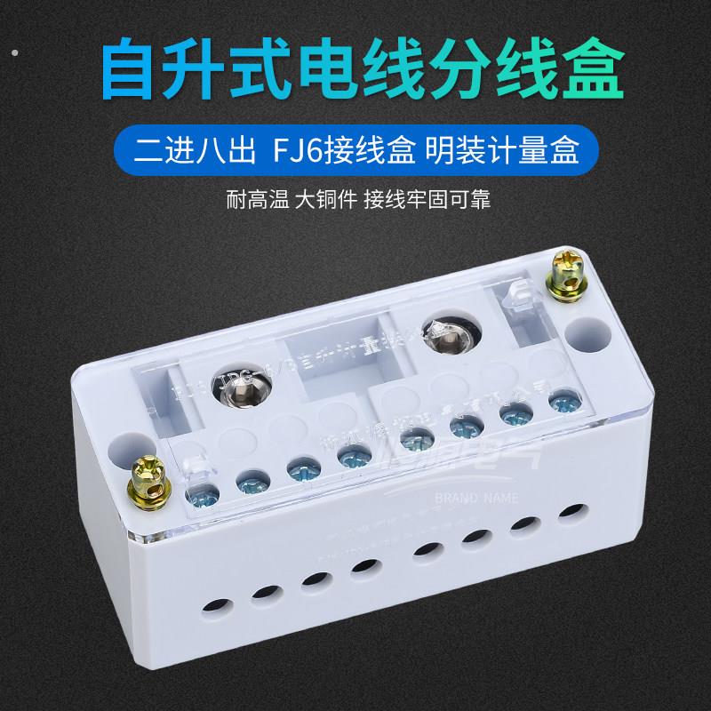 自升式接线盒二进八出十二出电工连接器 明装接线端子