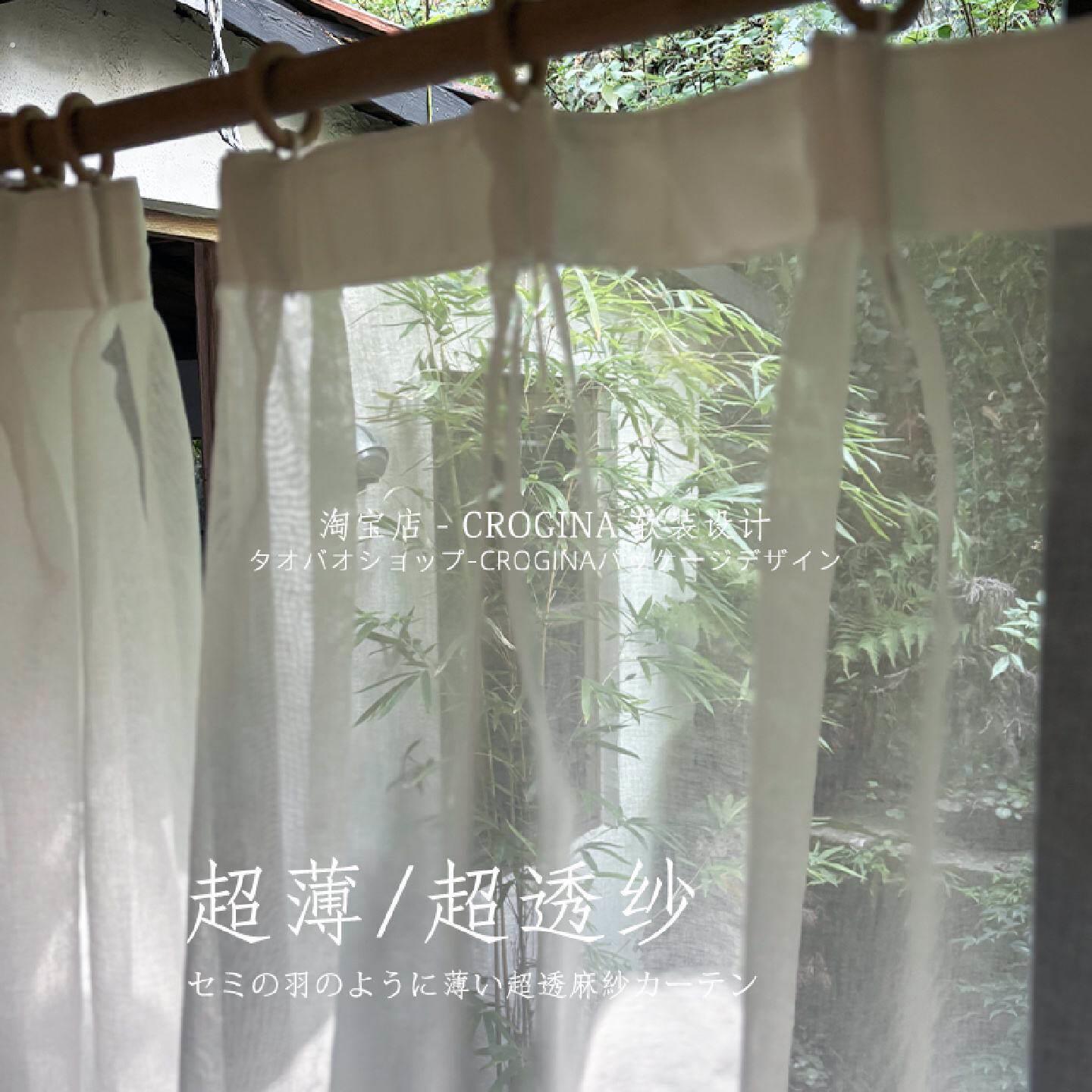 超薄纯色麻纱窗帘窗纱日式白色透光透气飘窗阳台卧室超透客厅薄纱